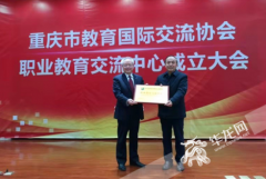 重庆职业教育国际交流与合作增添新平台