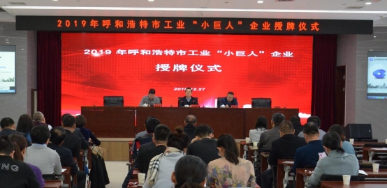 燕谷坊集团荣获呼和浩特市工业“小巨人”企业
