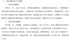 同望科技任命两位高管均持有公司股份