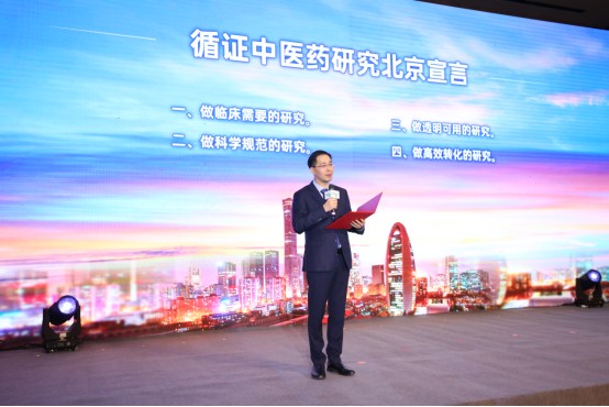 《循证中医药研究北京宣言》发布