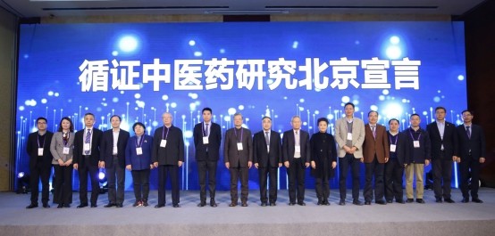 《循证中医药研究北京宣言》发布