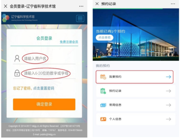 沈阳辽宁科技馆免费预约指南