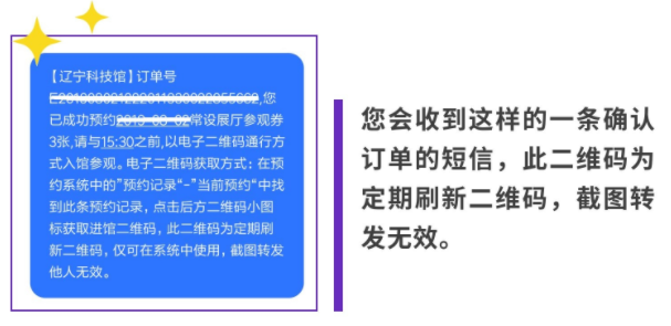 沈阳辽宁科技馆免费预约指南