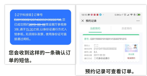 沈阳辽宁科技馆免费预约指南