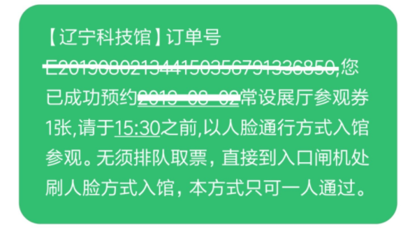 沈阳辽宁科技馆免费预约指南