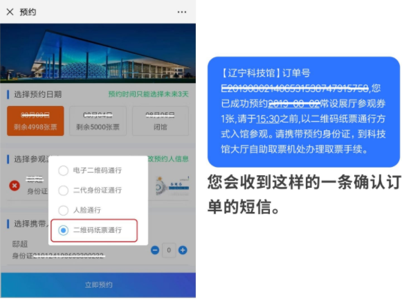 沈阳辽宁科技馆免费预约指南