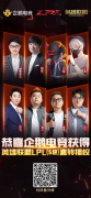 2020LPL独家S档权益！企鹅电竞深耕直播行业价值 衍生更多精彩内容