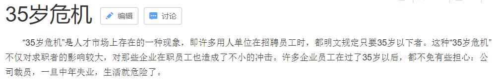 数据告诉你：哪个行业最难逃35岁危机？