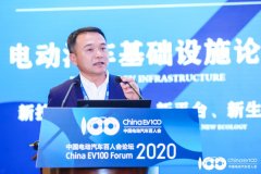 【2020电动汽车百人会】中兴新能源熊井泉：无线