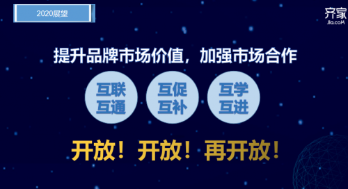 齐家网北京区域年度峰会:交流碰撞新零售营销