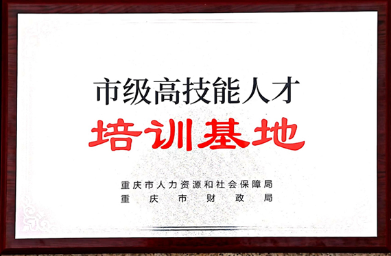 重庆首个数字创意产业高技能人才培训基地揭牌