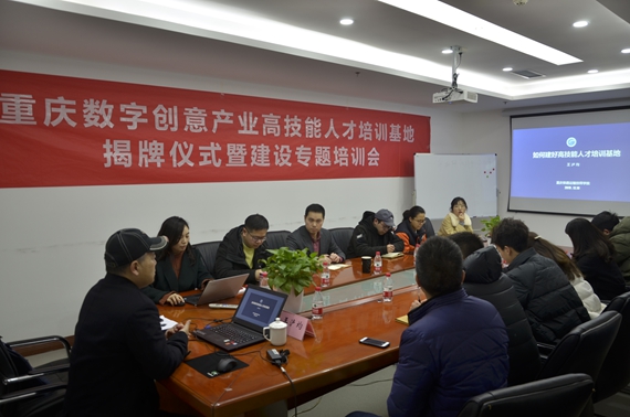 重庆首个数字创意产业高技能人才培训基地揭牌