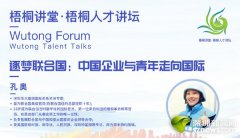 持续加强人才交流互动 盐田区“梧桐讲堂”26日