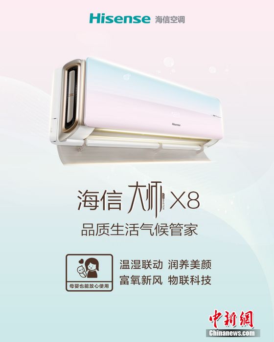 拥抱行业新标准 海信空调发布气候新生态战略