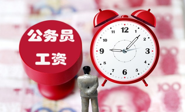 2020年公务员取消12类补贴！网友：年终奖呢？