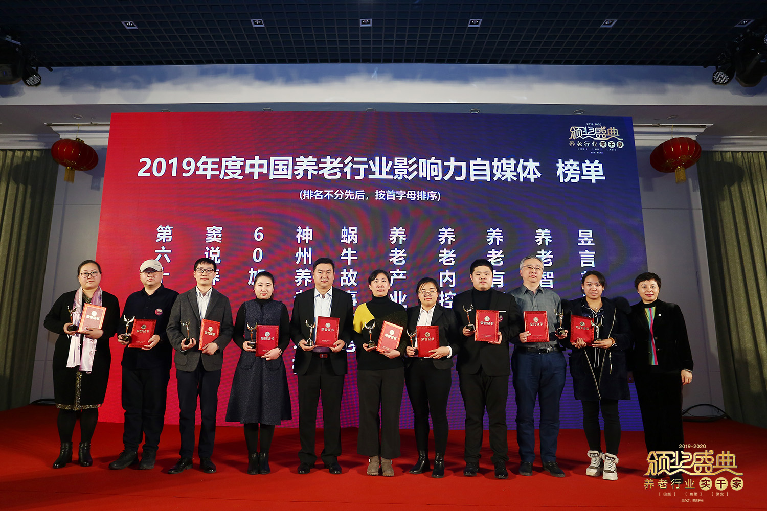 砥砺前行，不负韶华｜“2019-2020养老行业实干家颁奖盛典”在京成功举办
