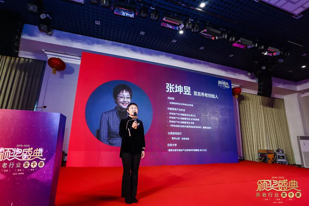 砥砺前行，不负韶华｜“2019-2020养老行业实干家颁奖盛典”在京成功举办