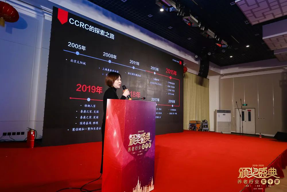 砥砺前行，不负韶华｜“2019-2020养老行业实干家颁奖盛典”在京成功举办