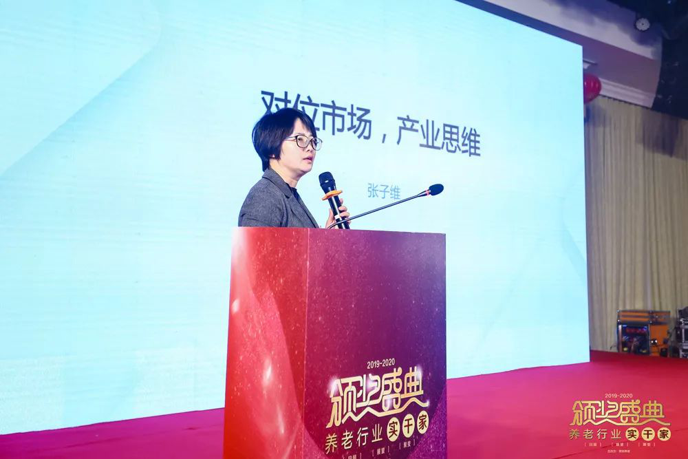 砥砺前行，不负韶华｜“2019-2020养老行业实干家颁奖盛典”在京成功举办