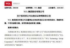 TCL集团拟更名为TCL科技 聚焦半导体显示与材料产业