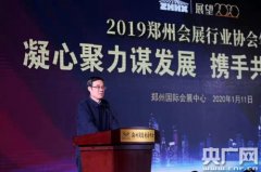 郑州会展行业协会2019年会盛典在郑举行