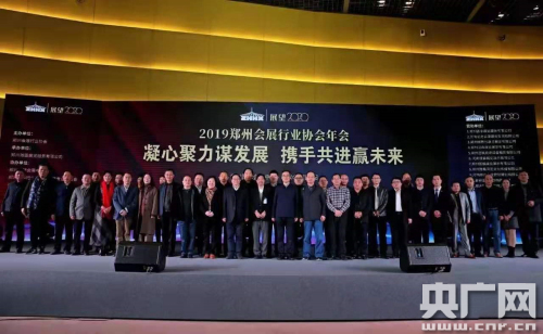 郑州会展行业协会2019年会盛典在郑举行