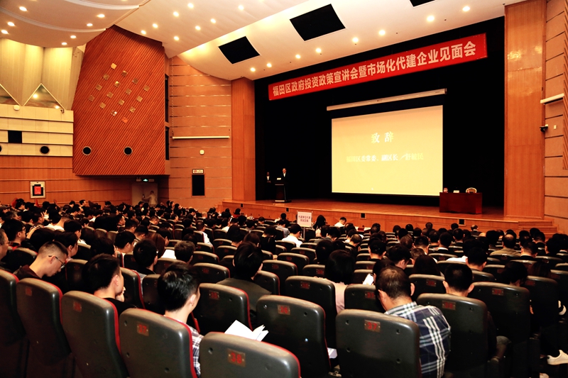 提高责任意识 福田区举办政府投资新政策体系宣