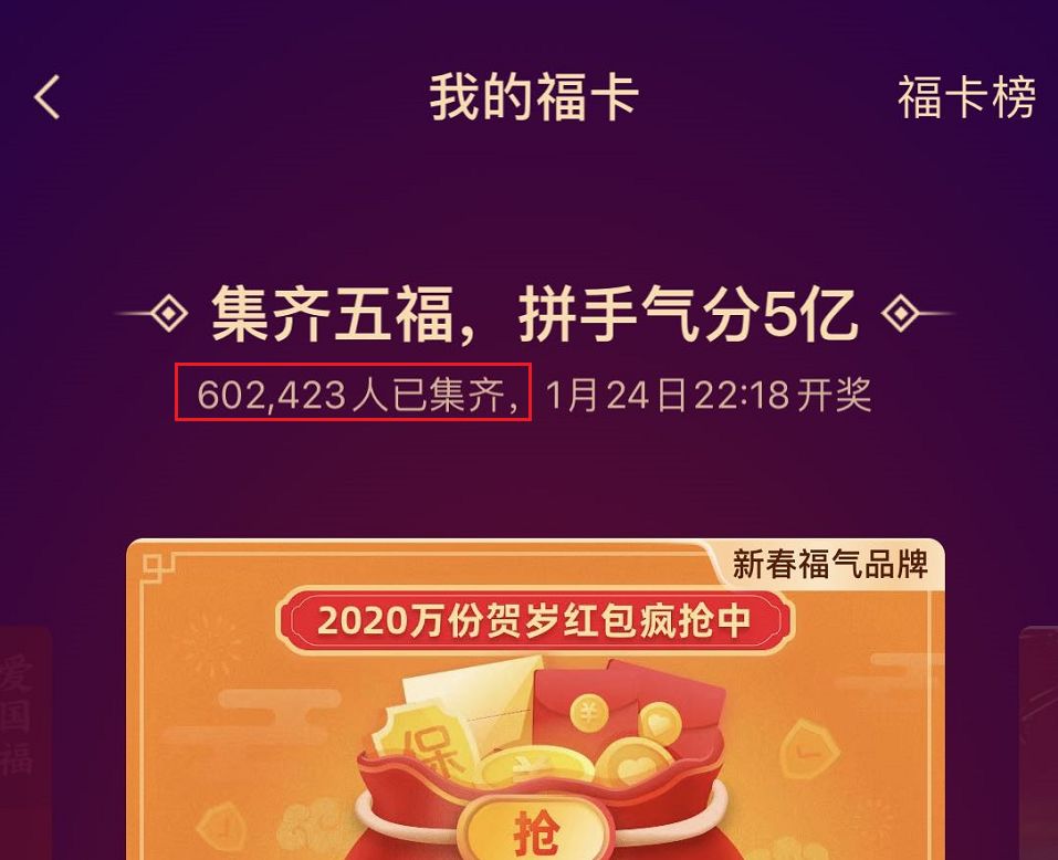 支付宝五福数十万人集齐 新玩法有啥猫腻?
