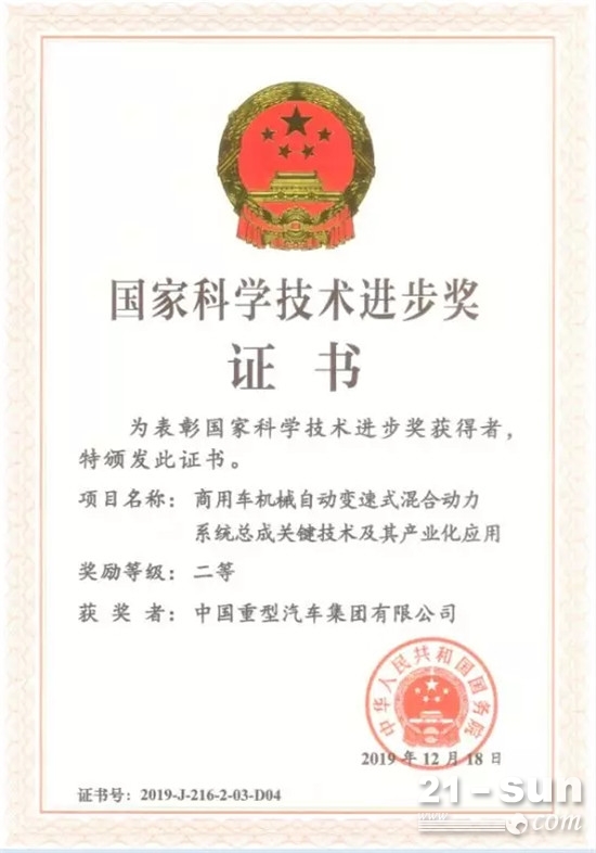 中国重汽再次荣获国家科技进步奖