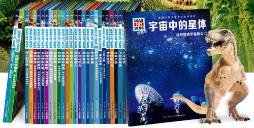 《什么是什么》品牌60周年暨2020年德国科学家来华巡讲启动仪式