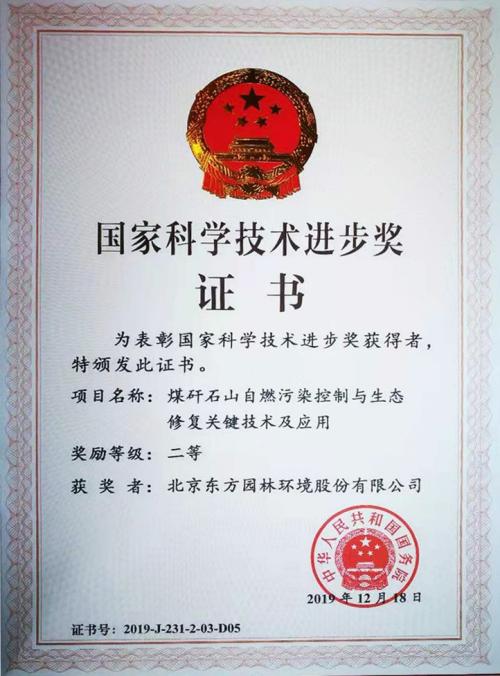 《新闻联播》头条 东方园林获2019年度国家科学技术进步二等奖