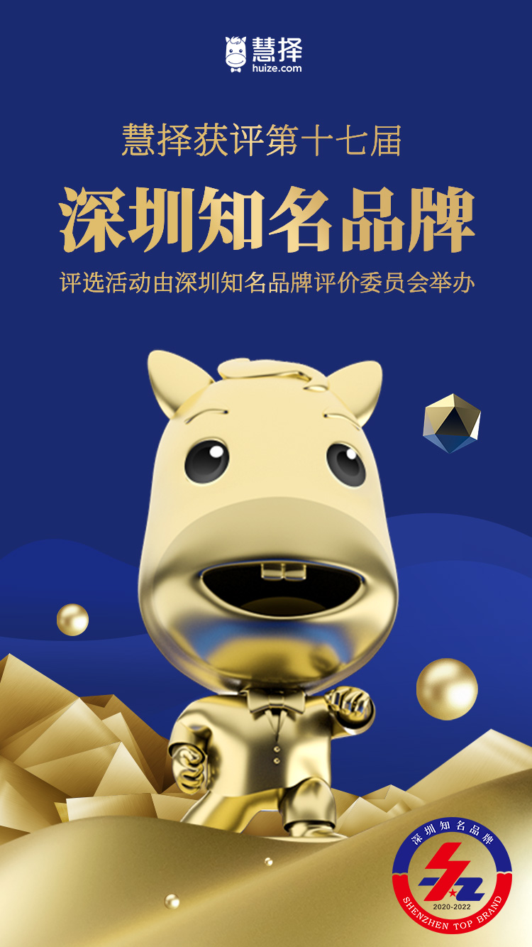 年轻人喜爱的保险品牌“慧择保险”入选“深圳