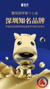 年轻人喜爱的保险品牌“慧择保险”入选“深圳