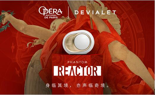 点击看大图 Devialet帝瓦雷与巴黎歌剧院携手呈现全新Phantom Reactor幻核巴黎歌剧院版