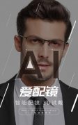 打造3D虚拟试戴黑科技，可得网引领行业新发展