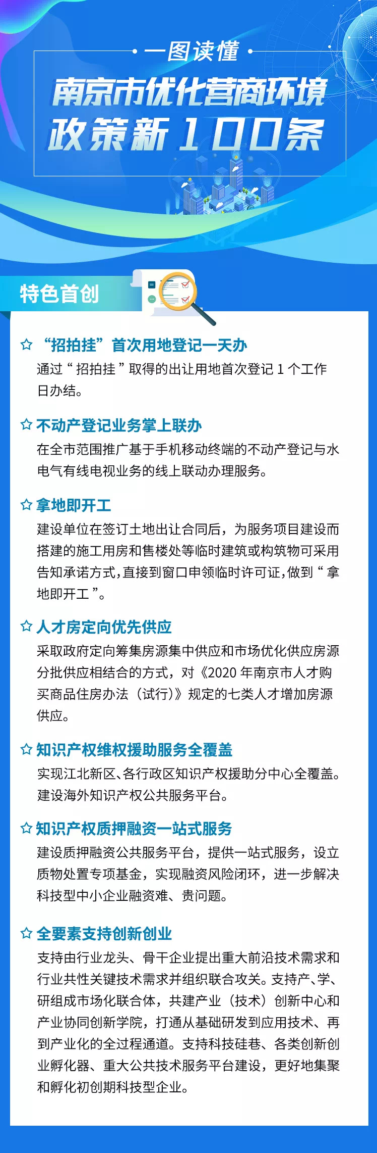 南京發布優化營商環境政策新100條7條措施全國首創