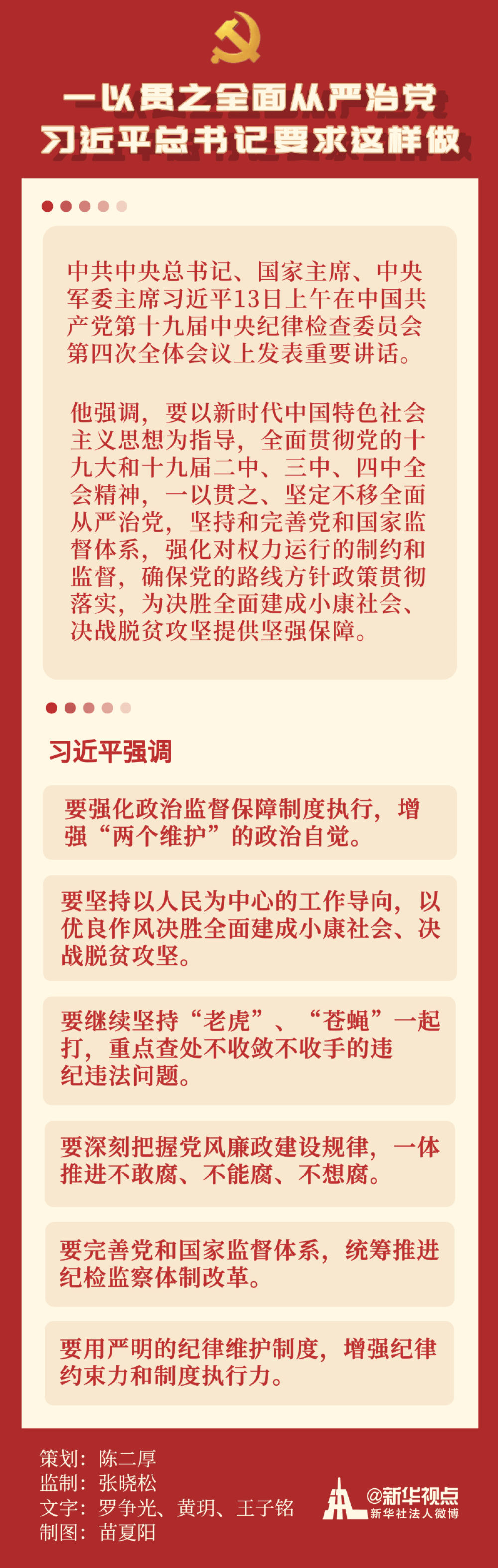 解读习近平总书记在十九届中央纪委四次全会上