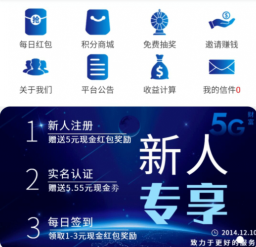 5G财富:互联网投资理财要选靠谱放心的平台