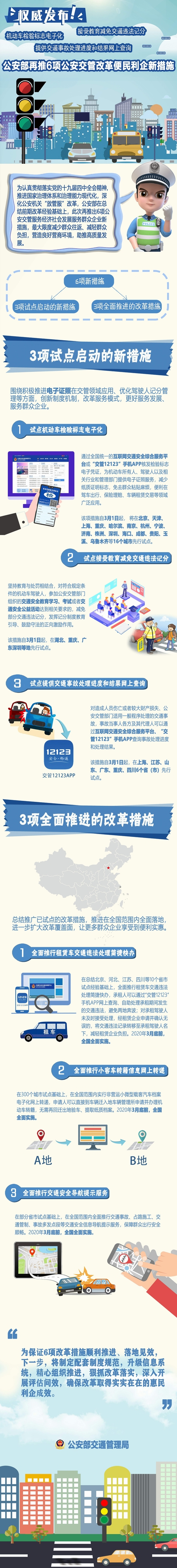 公安部再推6项便民新措施 部分将在四川先行试点
