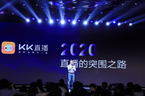 KK直播都汉钧出席第三届中国网络红人营销大会