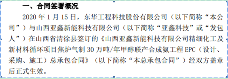 东华科技与亚鑫科技签订本总承包合同合同总价约8.06亿元