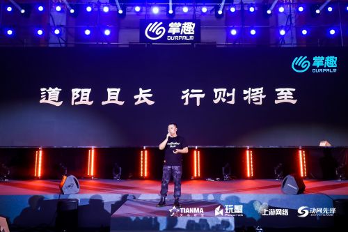 掌趣科技董事长刘惠城2020年会致辞:道阻且长 行则将至