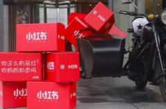 小红书关闭上海所有线下体验店，线上线下联动