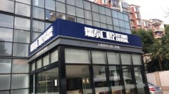 瑞泰口腔上海再添新成员 “双支柱”合力打造口