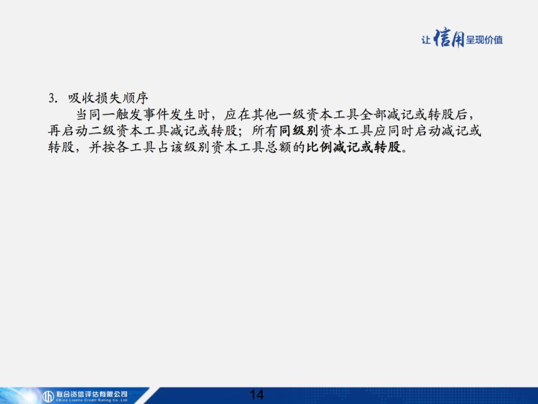 【专项研究】商业银行无固定期限资本补充债券讲解