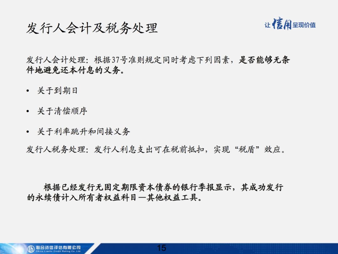 【专项研究】商业银行无固定期限资本补充债券讲解