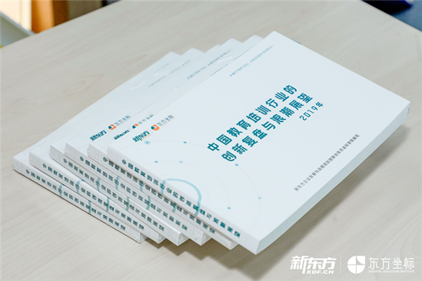 新东方发布教培行业研究报告，业务＋投资双重视角破局五大赛道