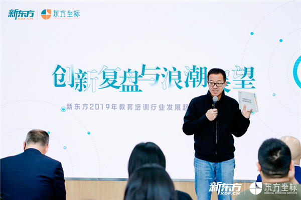 新东方发布教培行业研究报告，业务＋投资双重视角破局五大赛道