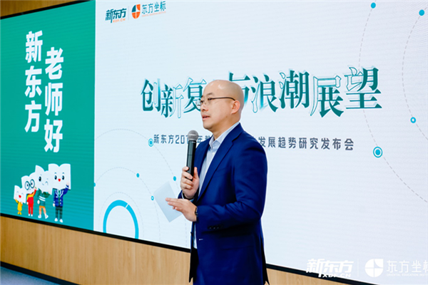 新东方发布教培行业研究报告，业务＋投资双重视角破局五大赛道