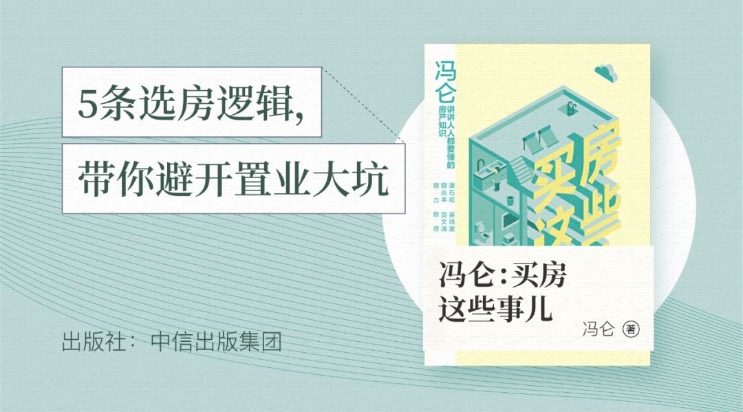 存量房时代来临,该买新房还是二手房?